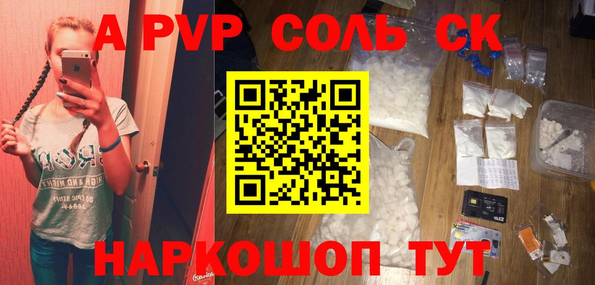 A-PVP СК КРИС  Alpha-PVP мука  Вход с VPN  APVP Crystall  Alpha-PVP  Канаш 