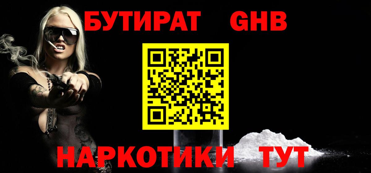 БУТИРАТ 99% Канаш