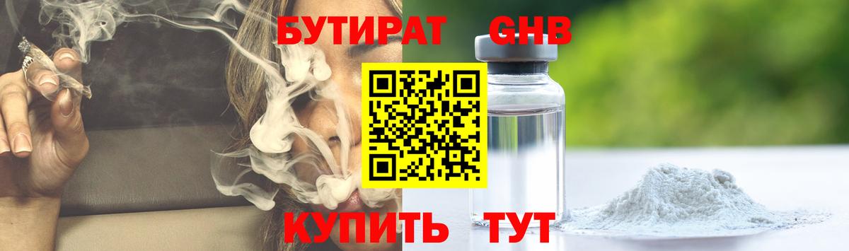 БУТИРАТ вода Канаш