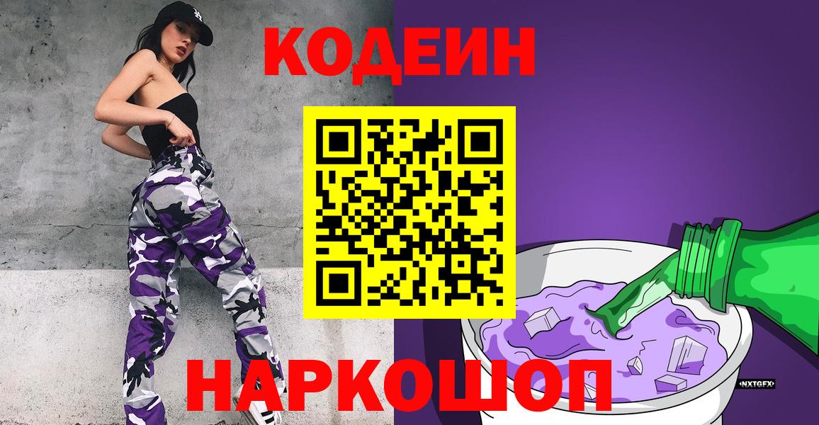 Кодеин напиток Lean (лин)  Канаш 