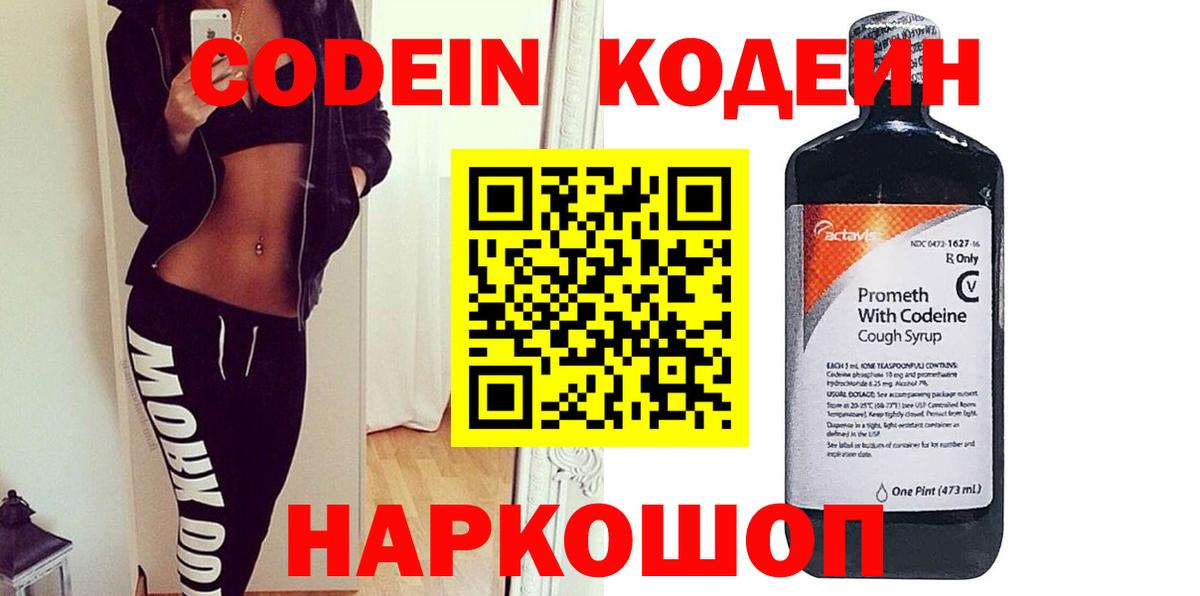 Кодеиновый сироп Lean напиток Lean (лин) Канаш
