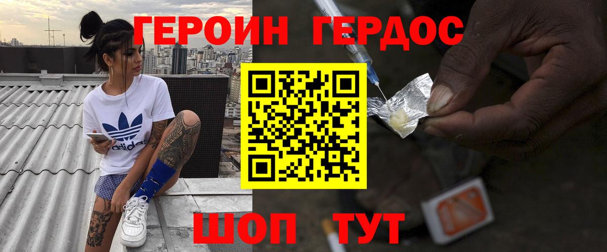ГЕРОИН  Канаш  Героин герыч 