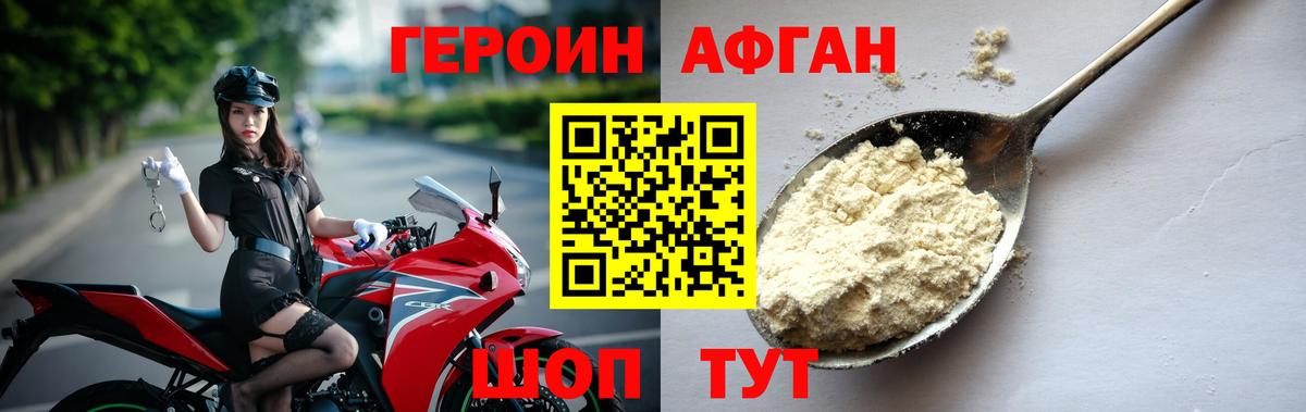 Героин Heroin  Вход с VPN  Канаш 