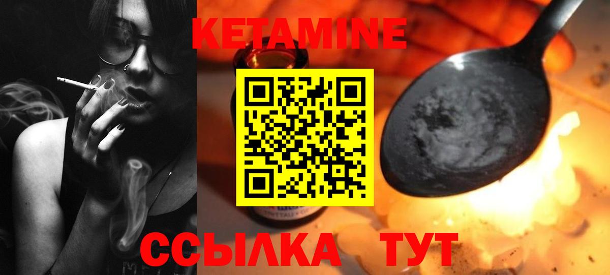 КЕТАМИН ketamine  Вход с VPN  Канаш 