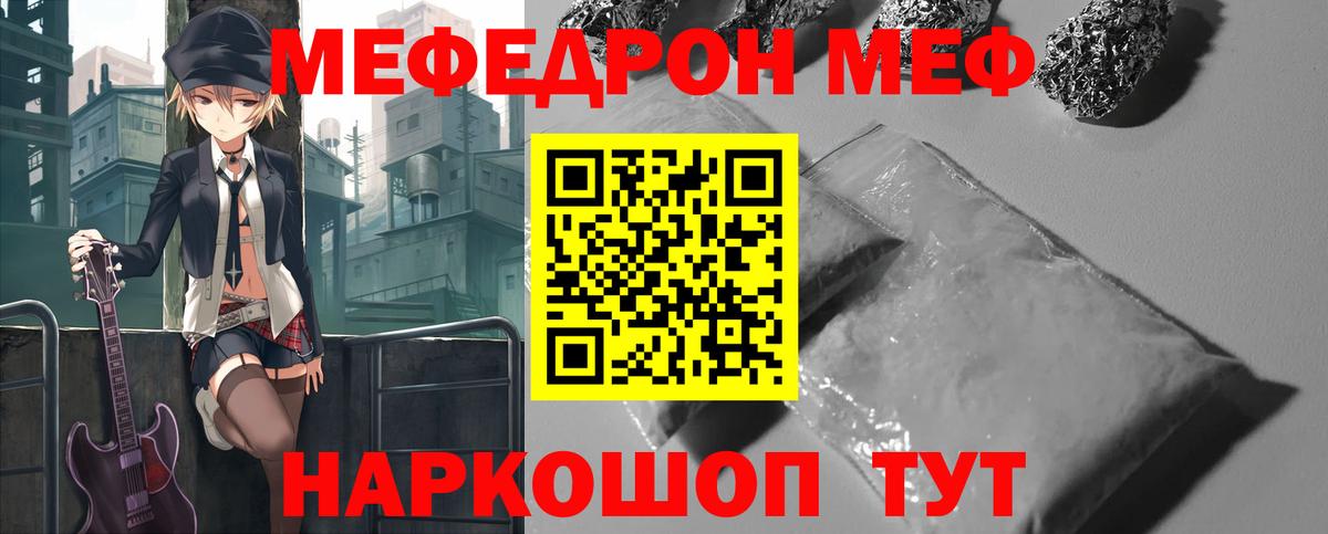 Мефедрон  Канаш  МЕФ mephedrone 