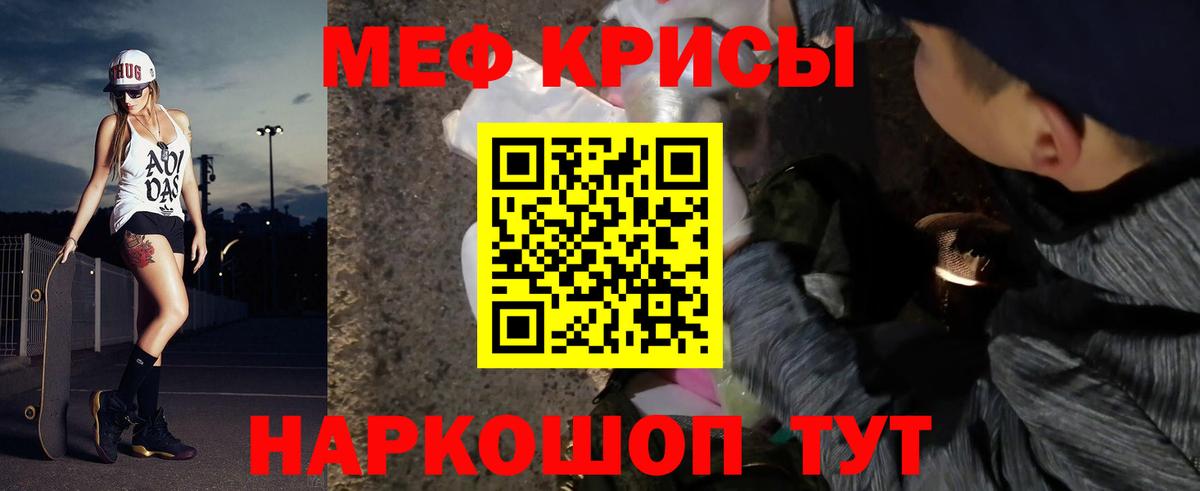 Меф мука Канаш