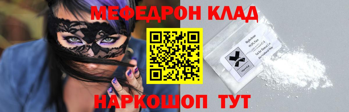 Меф  где найти наркотики  Мефедрон  Вход с VPN  Канаш  Меф mephedrone  МЯУ-МЯУ мука 